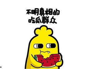 吃瓜反转,真相背后竟是这样！