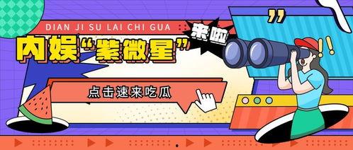 营销号娱乐吃瓜,明星幕后那些事儿，吃瓜群众必看！